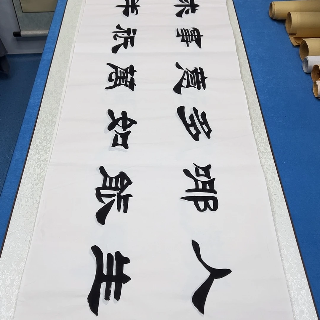 书法纯手写 假一赔万 180✖️48刘生财老师