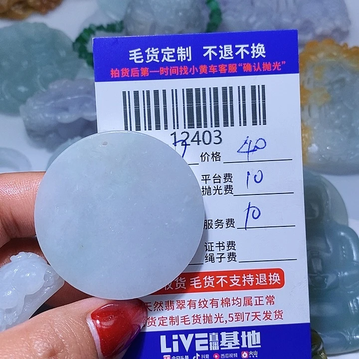 定制翡翠未镶嵌用****5