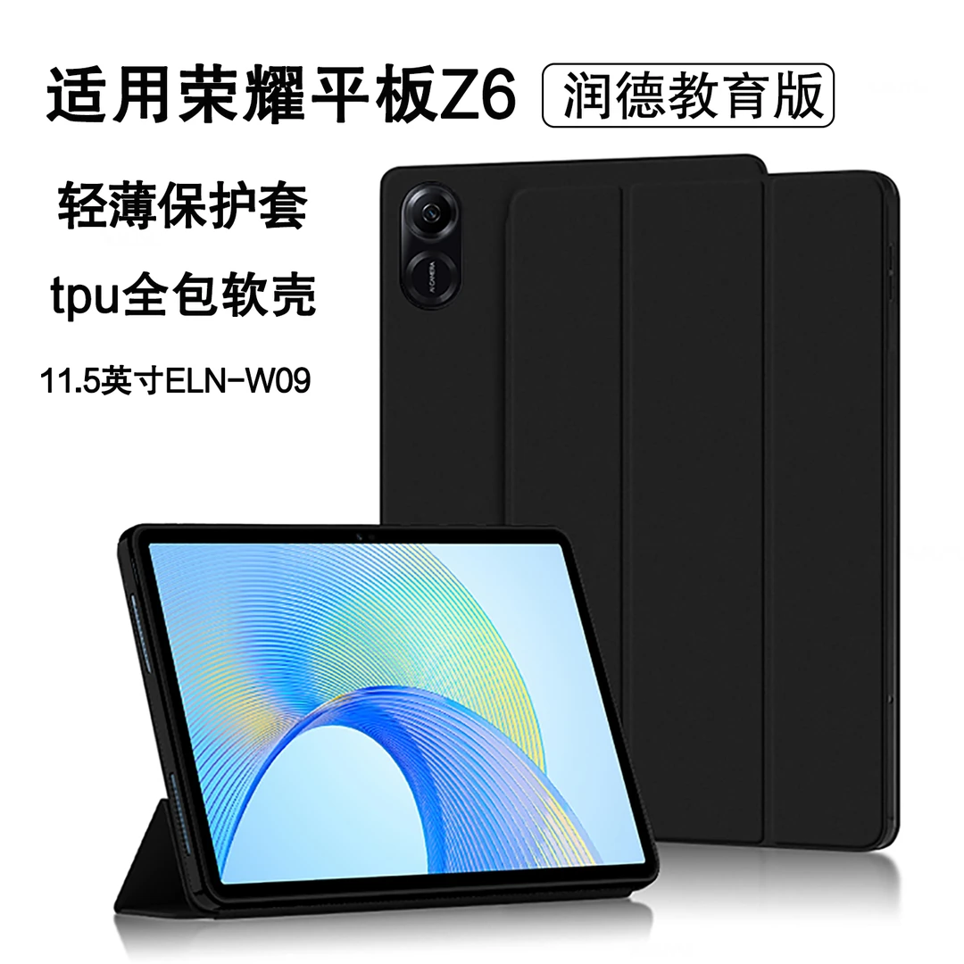 适用荣耀平板Z6保护套11.5英寸保护壳ELN-W09商务轻薄三折支撑套
