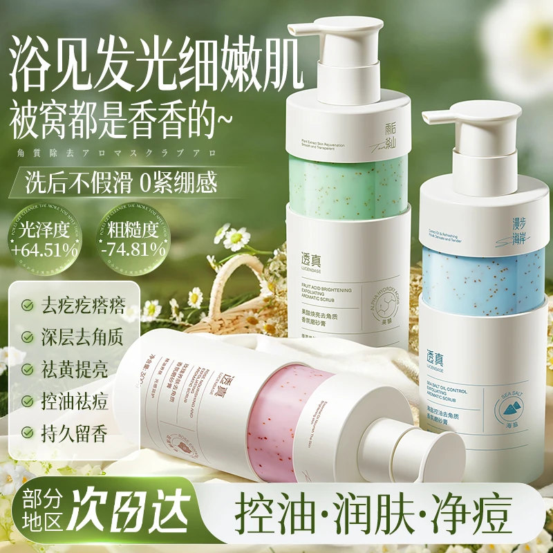 果酸去角质磨砂膏沐浴露油保湿补水秋冬持久留香72小时全身香体
