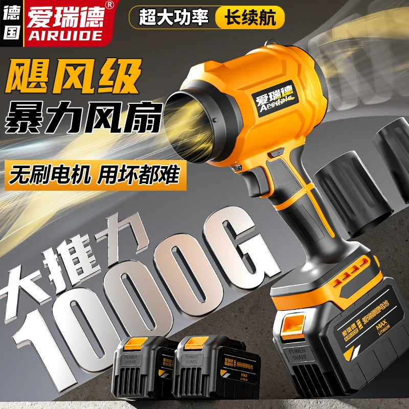 爱瑞德无刷暴风机锂电鼓风机涵道工业吹风机除尘吹叶吹雪暴力风扇