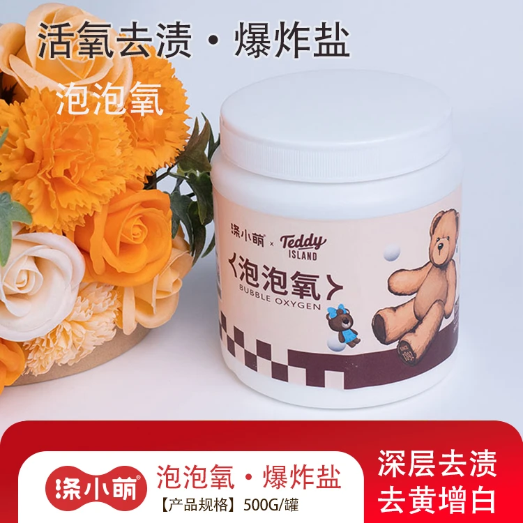 涤小萌婴幼儿爆炸盐去渍抑菌超白除异味祛除鲜亮白色除霉污渍去黄