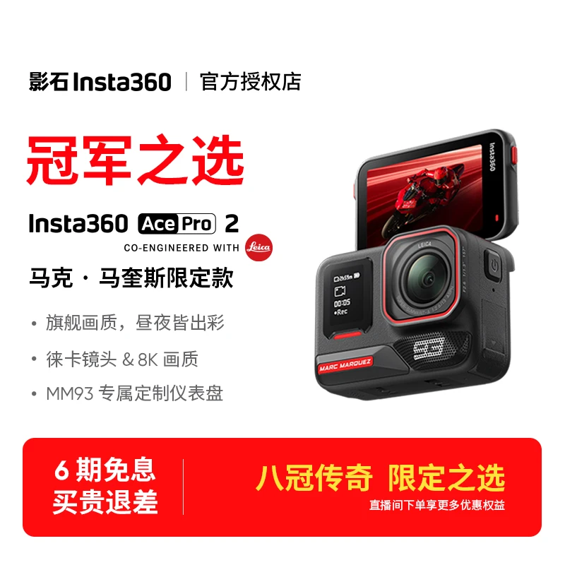 【马奎斯限定款】影石insta360 AcePro2运动相机旗舰影像8K徕卡镜头