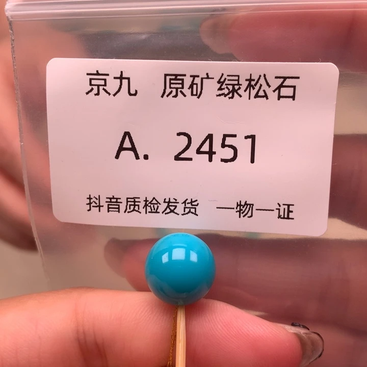 未镶嵌绿松石珠宝奇石12.5
