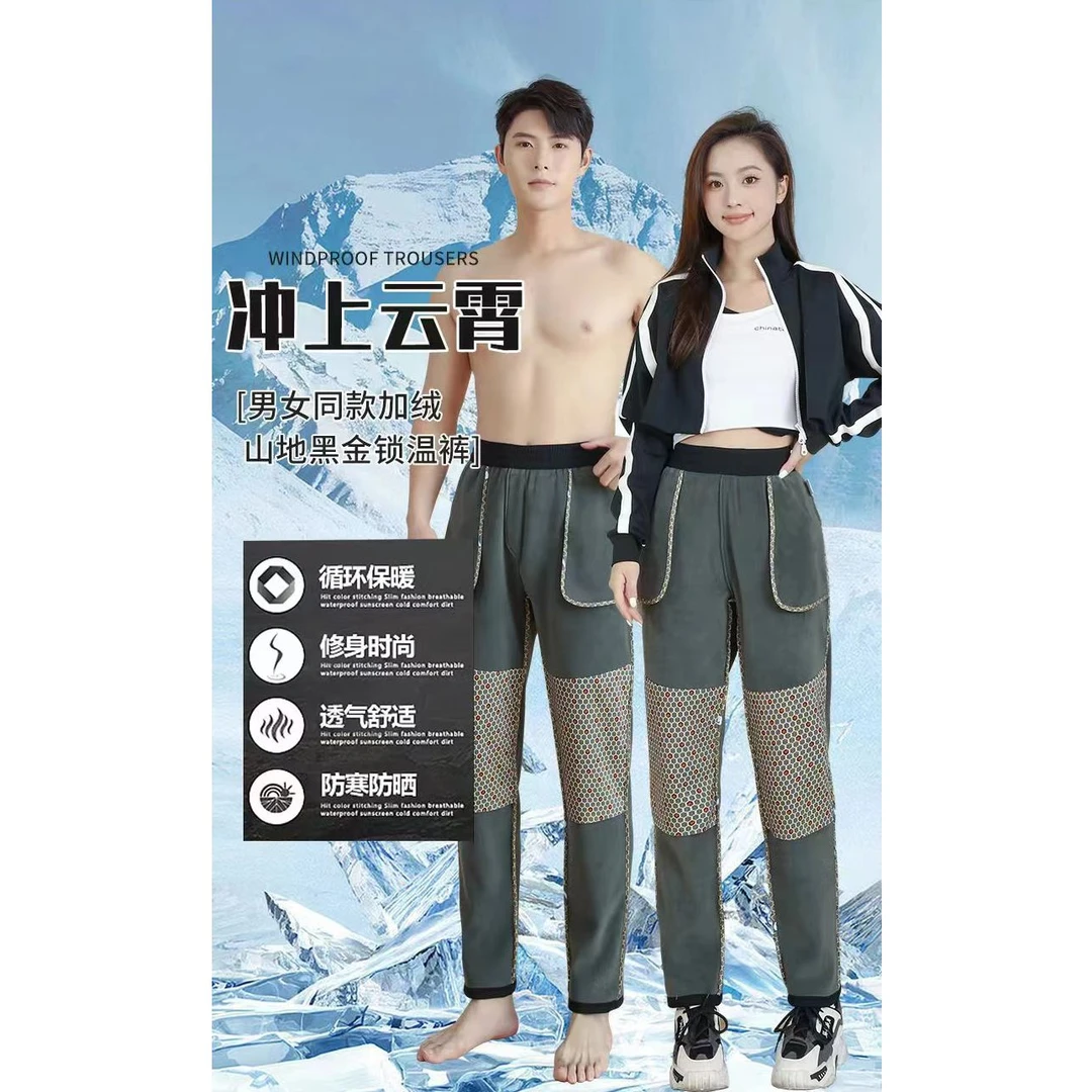 男女同款加绒黑金沸腾科技防风裤-TZ