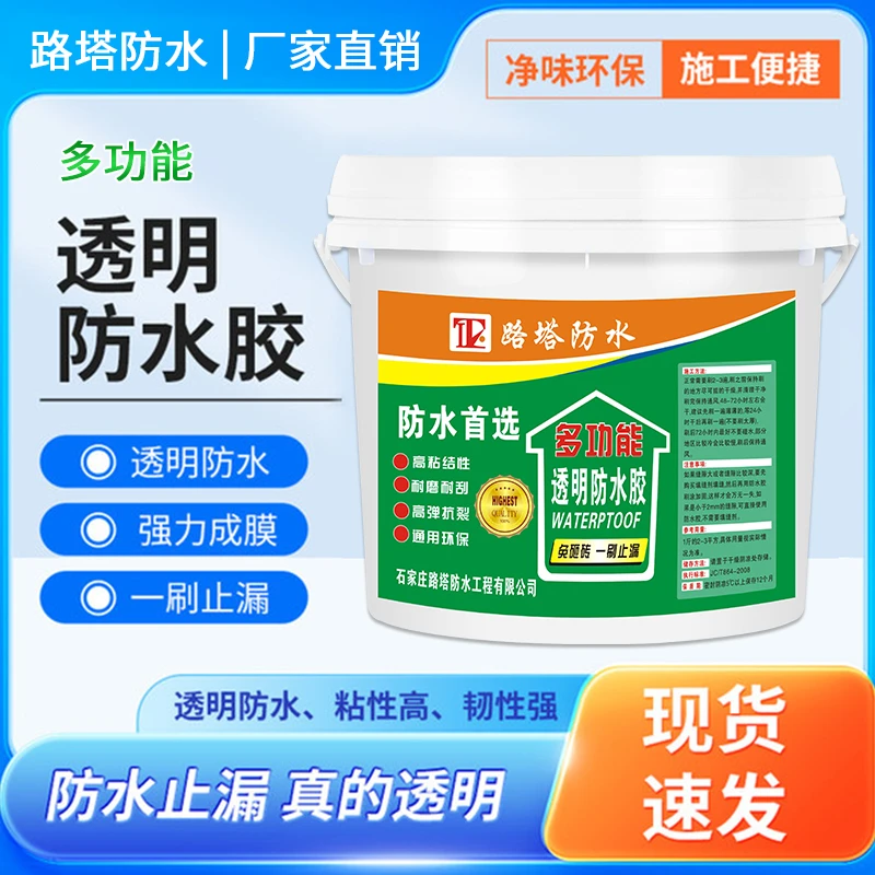 【2号】透明防水胶瓷砖外墙耐磨耐高温免砸砖补漏美观环保无味