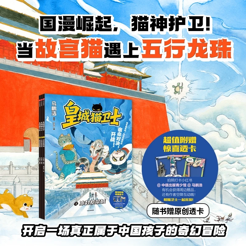 【中信出版】皇城猫卫士（全3册）签名版