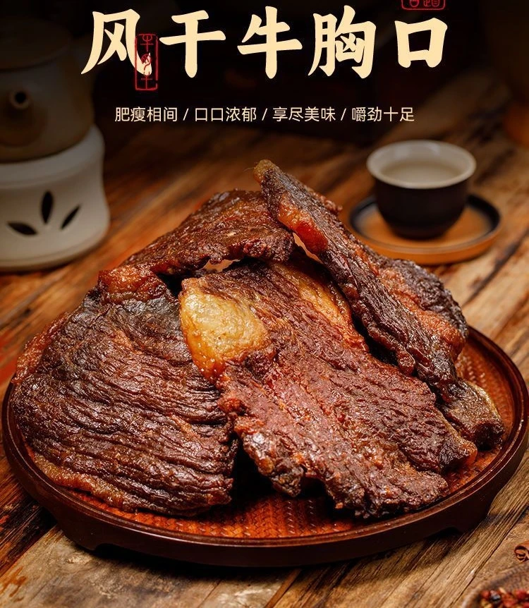 【老牌国货】内蒙古肥瘦大片牛肉干