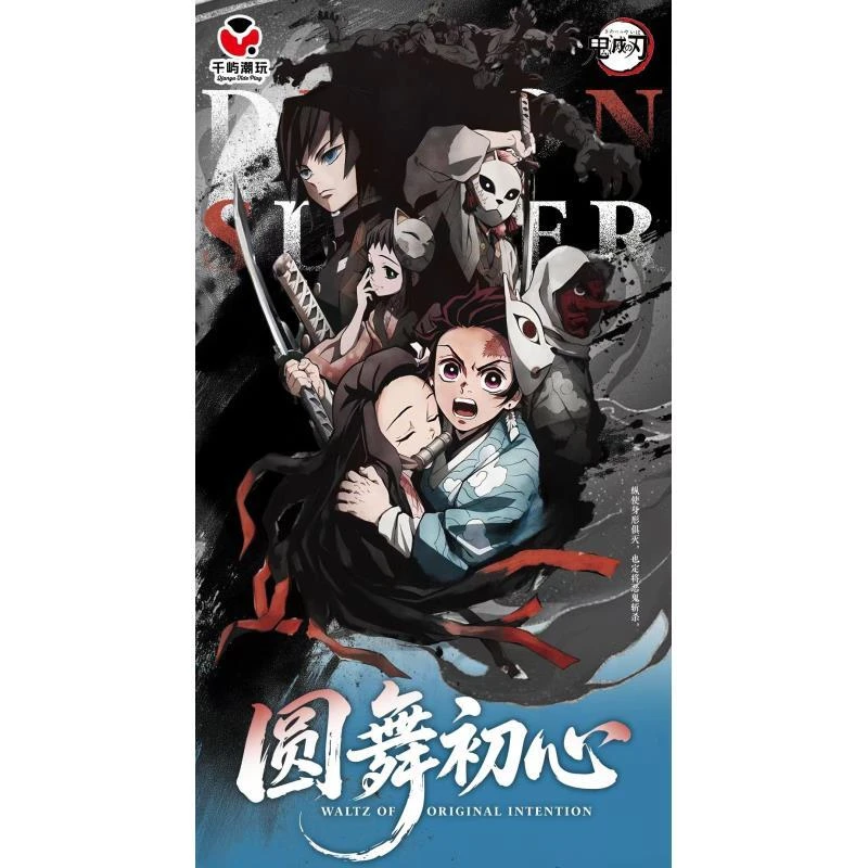 【合集】千屿潮玩-鬼灭之刃《圆舞初心》 国产二创（代拆）