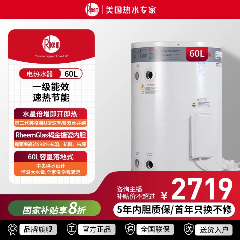 【国家补贴】瑞美立式储水式电热水器 一级节能速热CSFL060-03 60升