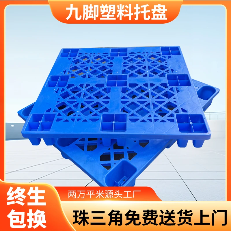蓝色九脚塑料托盘仓库叉车垫板货物塑胶卡板全新料出口免检