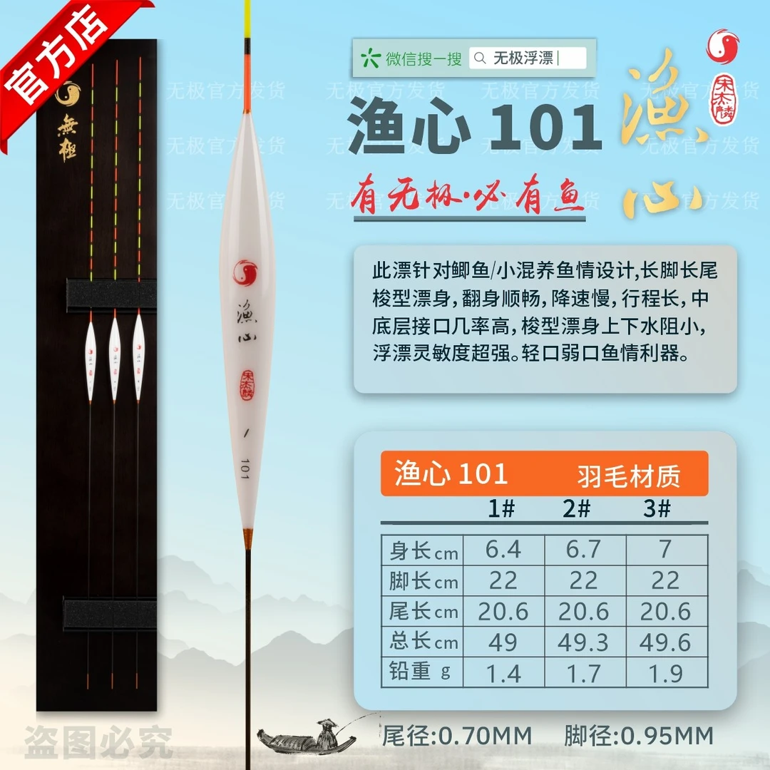 渔心渔心101 无极 宋杰麟 针对轻口鲫鱼漂孔雀羽毛系列宋杰麟浮漂