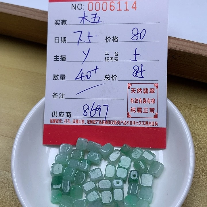 木***五翡翠散珠珠子。