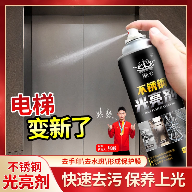 不锈钢光亮剂擦电梯门不锈钢清洁剂除垢清洗保养护理油擦亮抛光液