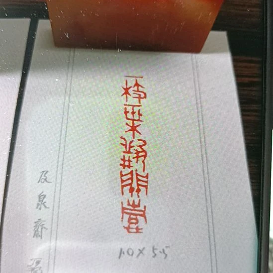 直播间成品闲章优惠价！