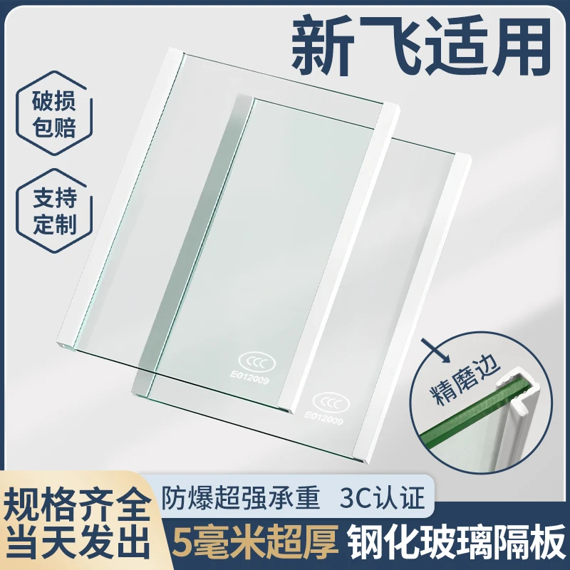 适用新飞冰箱玻璃隔板分层板置物架冷冻冷藏室层架分隔板配件大全