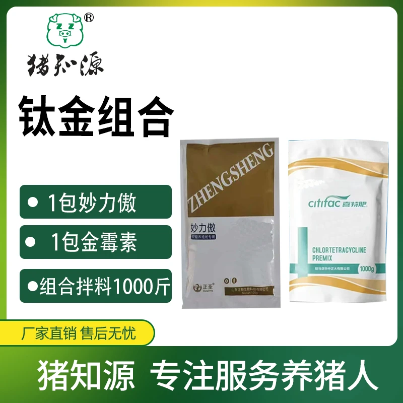 猪知源钛金组合饲料添加剂