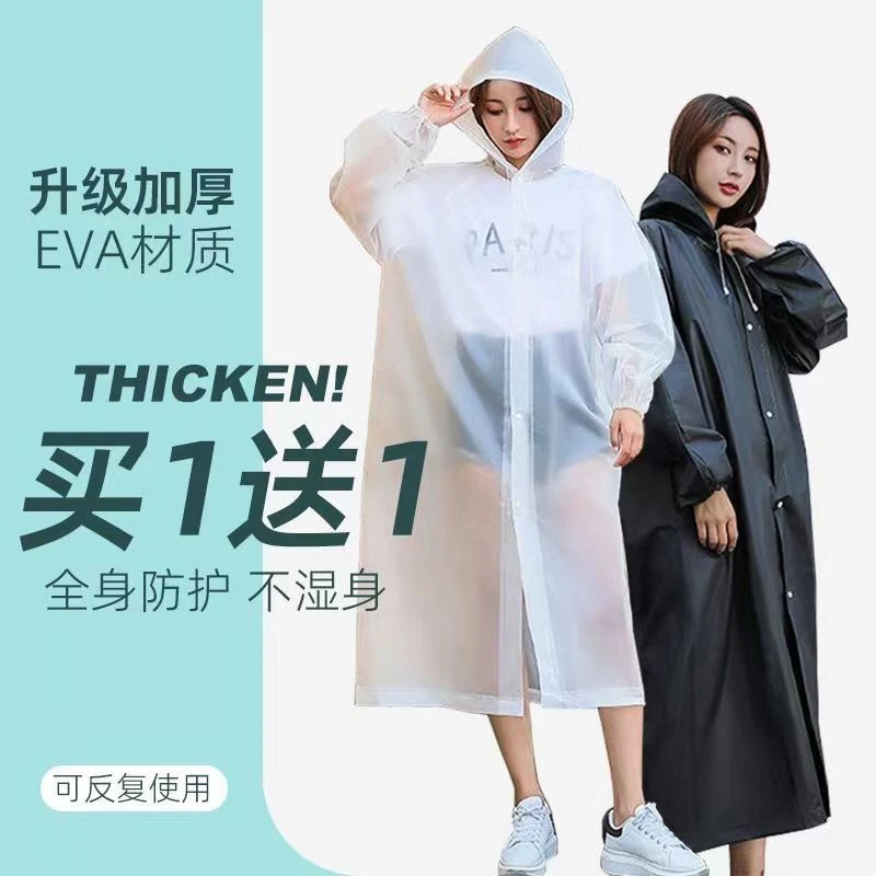 【买一送一】成人男女适用雨披可重复使用EVA雨衣ZHW