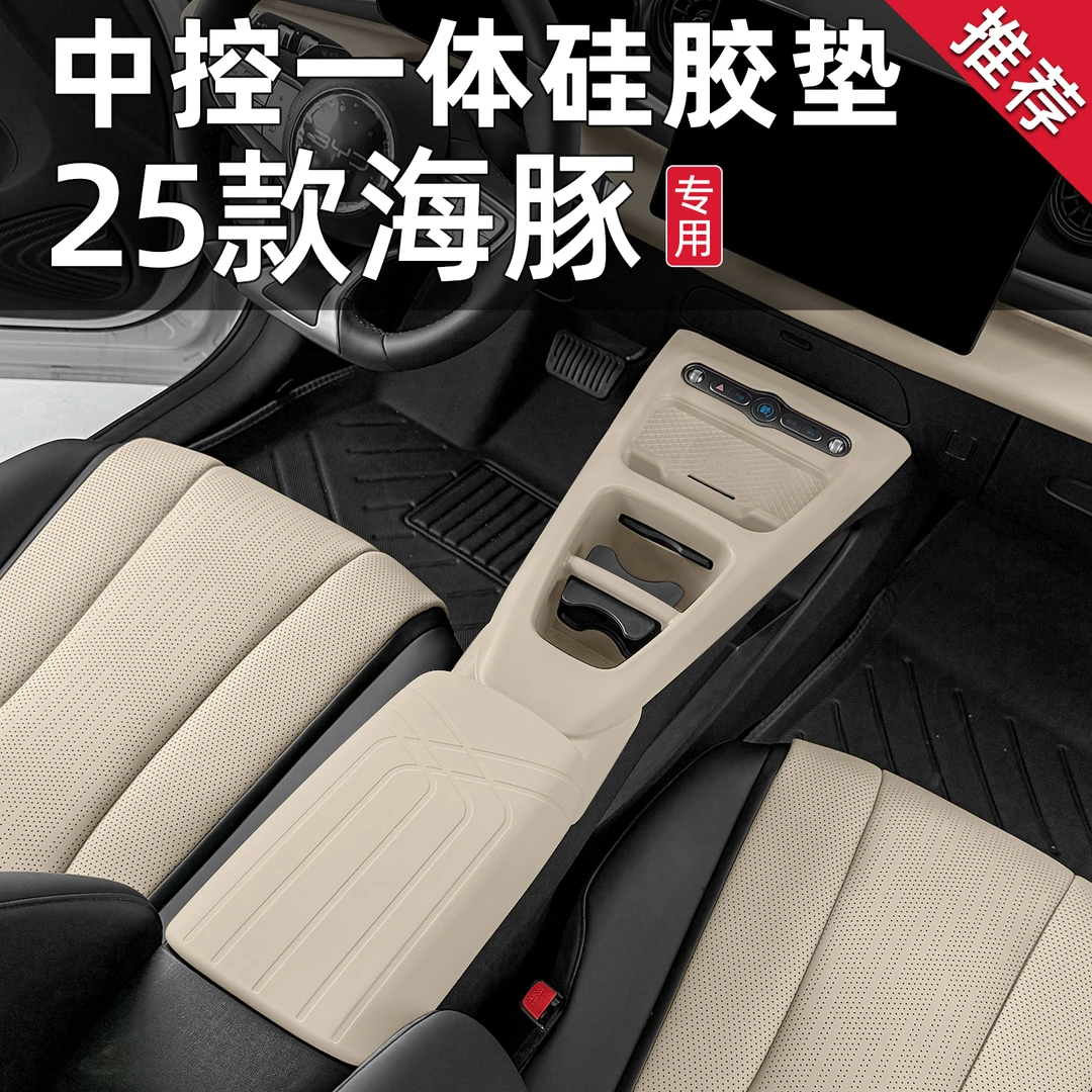 25款比亚迪海豚中控硅胶垫无线充水杯手扶箱保护套垫汽车用品
