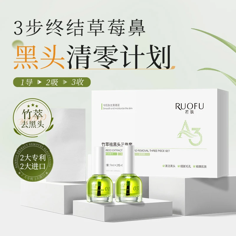 竹萃去黑头鼻贴告别鼻黑头