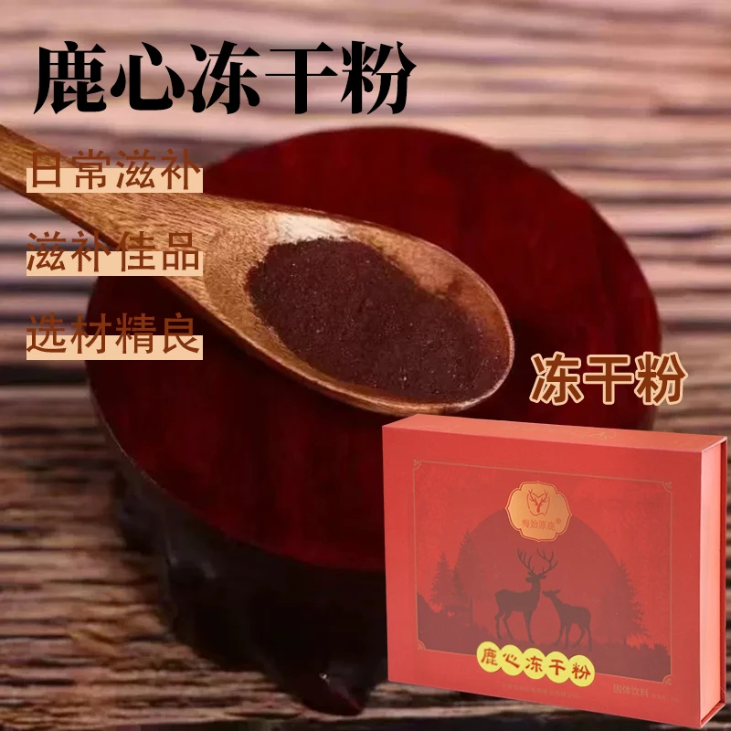 梅始原鹿正品梅花鹿干鹿心鹿心冻干粉男女士礼盒