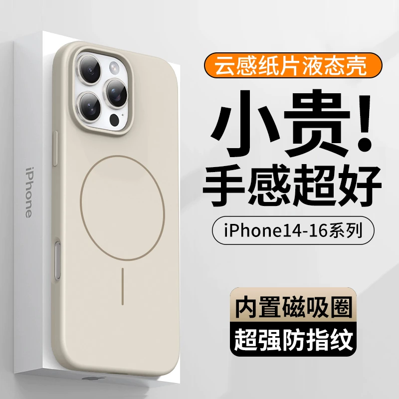 超薄液态硅胶适用苹果16手机壳磁吸iphone15promax高级感保护壳14