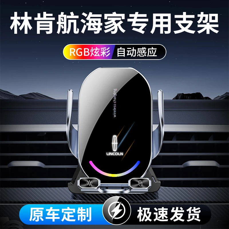 宝名达林肯航海家专用无线充电手机车载支架2025新款汽车导航