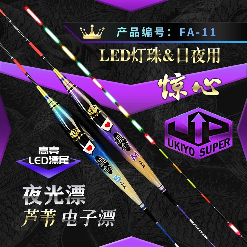 浮世绘新品惊心芦苇电子漂LED灯珠高亮度夜光漂黑坑高灵敏浮钓漂