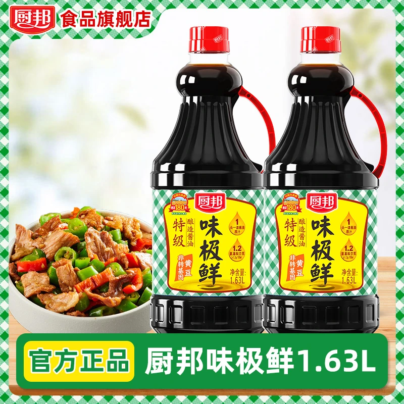 厨邦味极鲜生抽酱油1.63L餐饮正宗调味特级酿造烹饪蒸鱼增鲜提香