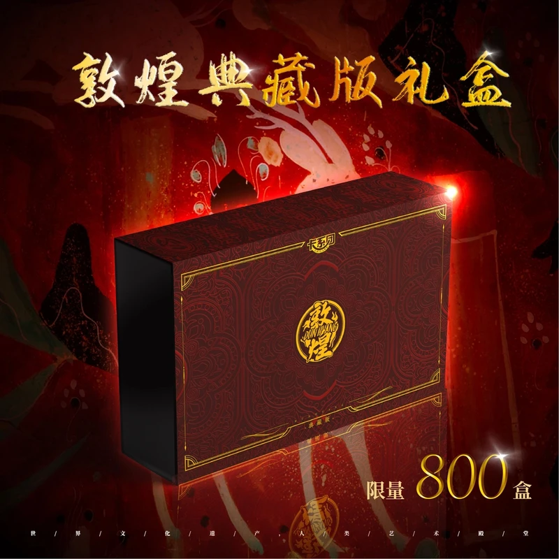 卡系团·敦煌典藏版礼盒