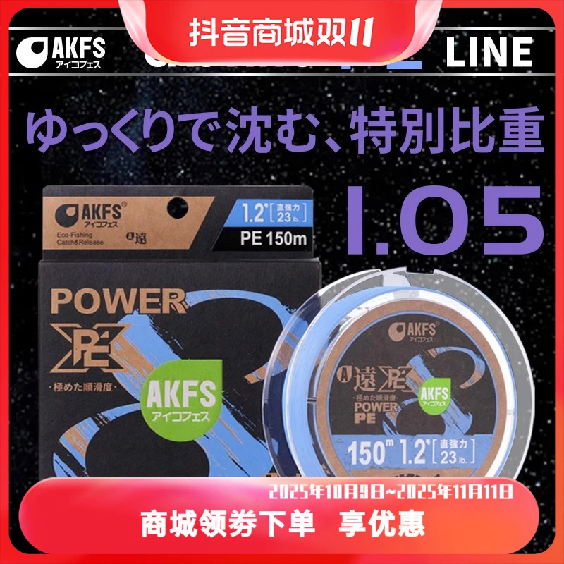 AKFS爱克飞丝 远系列8编PE线耐磨抗风黑坑路亚大力马钓鱼主线日本