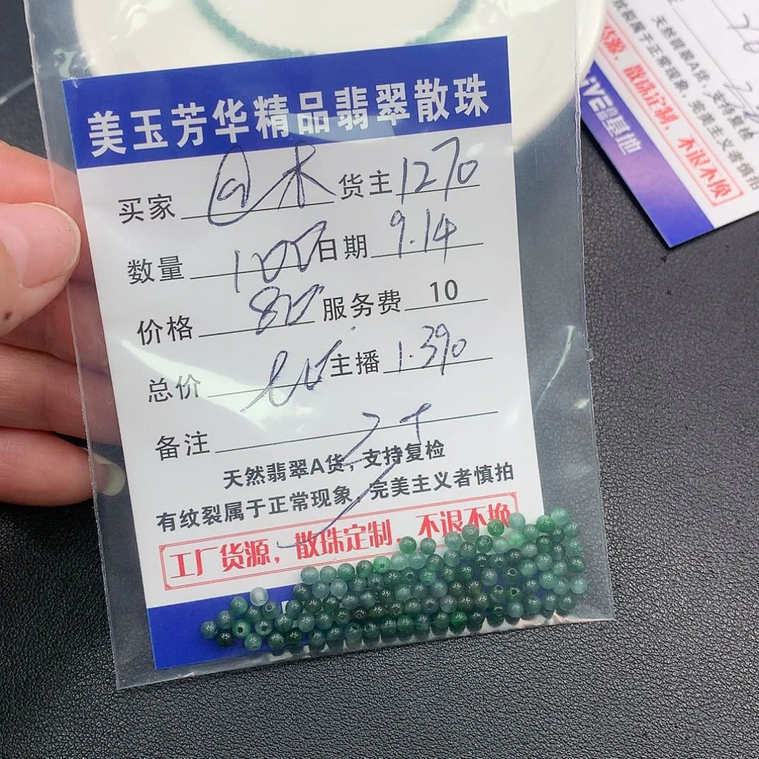 散珠翡翠@*木翡翠散珠多样性发自选