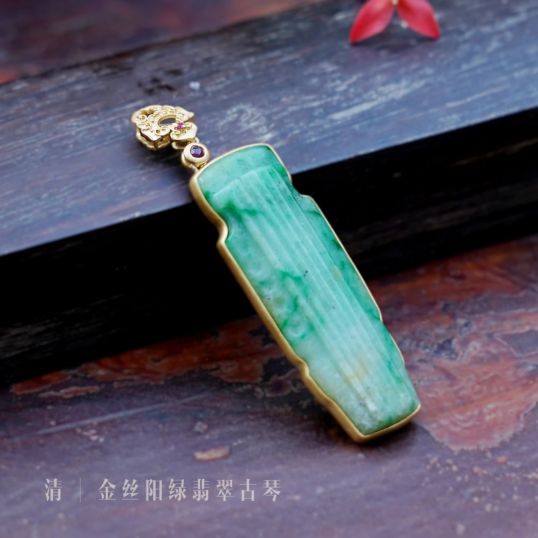 【雅琴】清 全品黄加绿飘金丝翡翠吊坠 18K金镶气质古琴幸福和睦