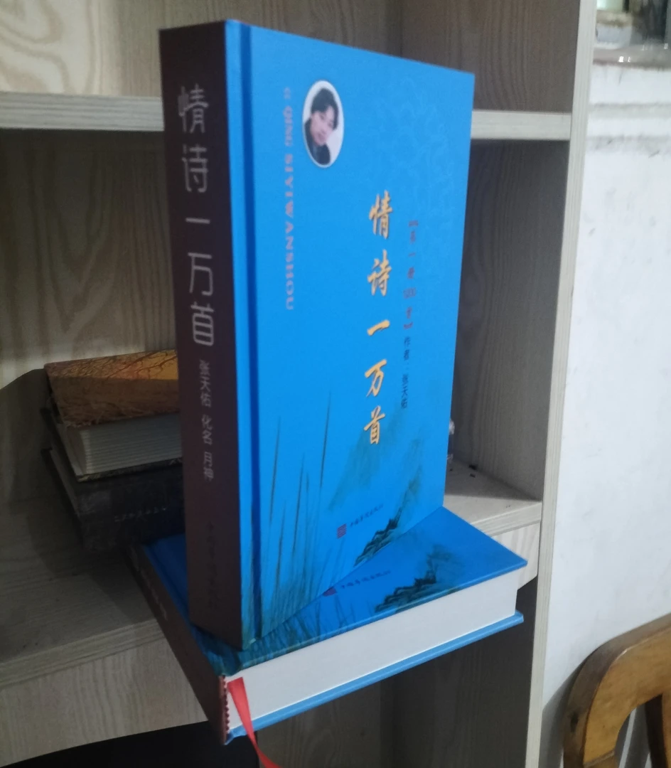 【情诗一万首】作者；张天佑