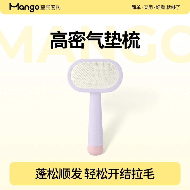 Mango蛮果宠物 高密气垫针梳 猫毛梳猫咪狗狗蓬松毛发按摩专用梳