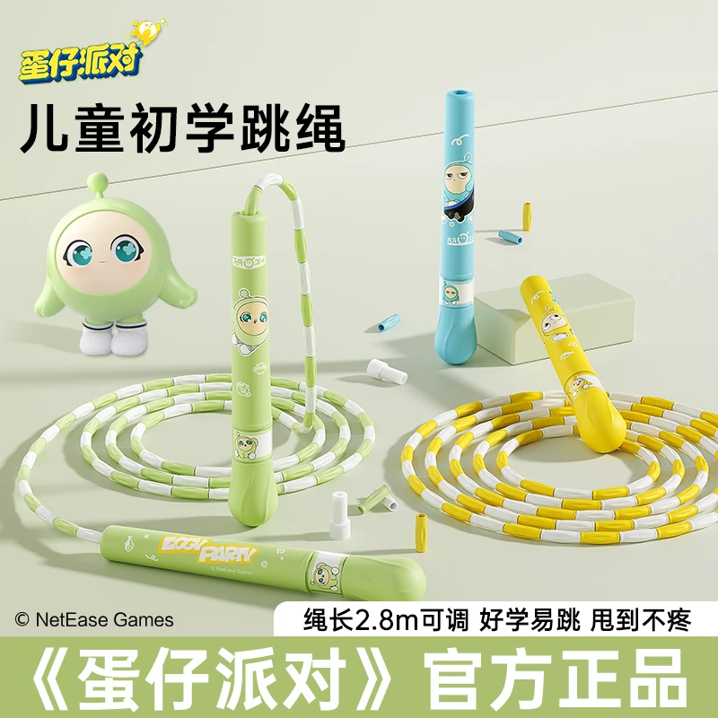 蛋蛋仔派对竹节跳绳幼儿园小学生儿童初学者专用可调节不打结绳子
