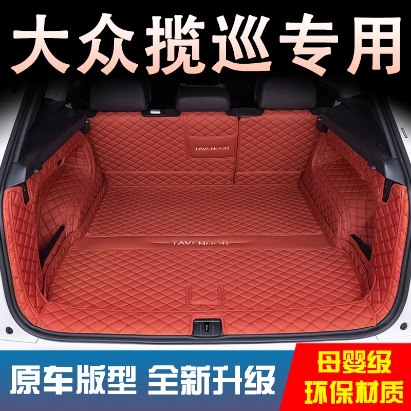 2026款大众揽巡后备箱垫全包围专用一汽揽巡后尾箱垫汽车后备箱垫