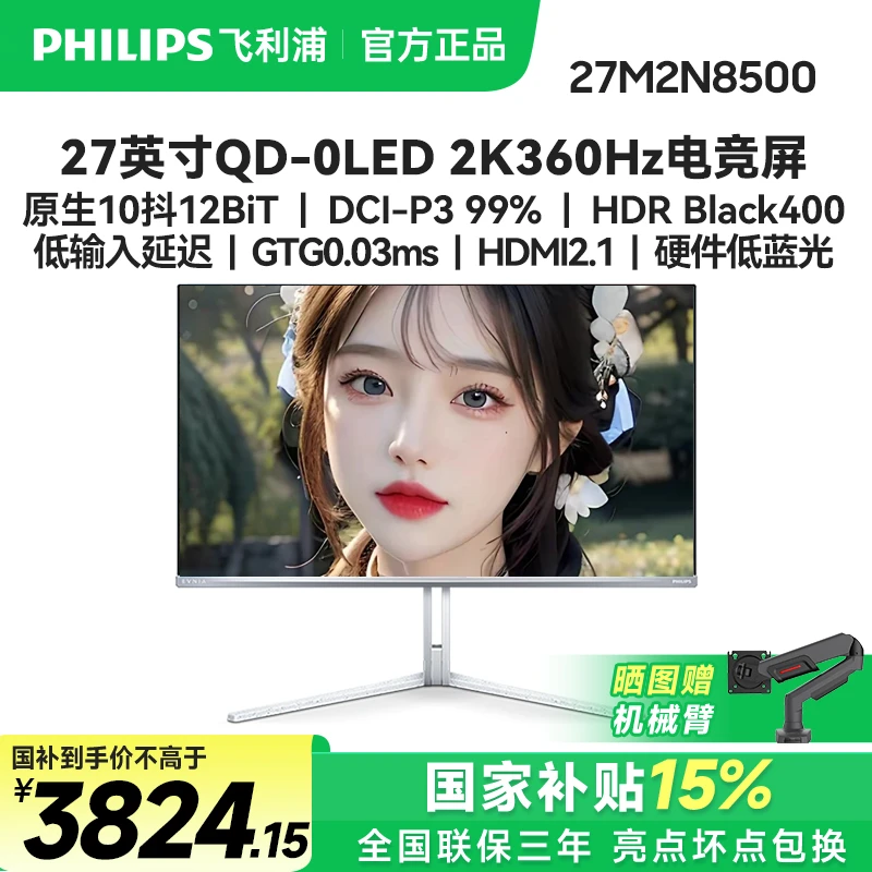 国补飞利浦 27M2N8500 27英寸OLED 2K360Hz电脑游戏电竞显示器屏