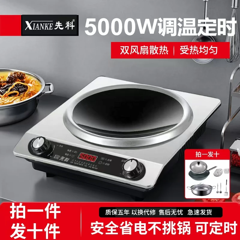 XIANKE/先科套餐5000w大功率凹面电磁炉防水多功能家用猛火灶凹形