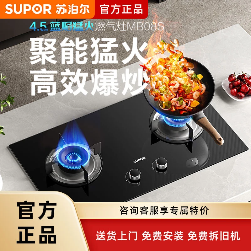苏泊尔MB08S燃气灶煤气灶双灶家用嵌入式炉灶天然气灶液化气灶台