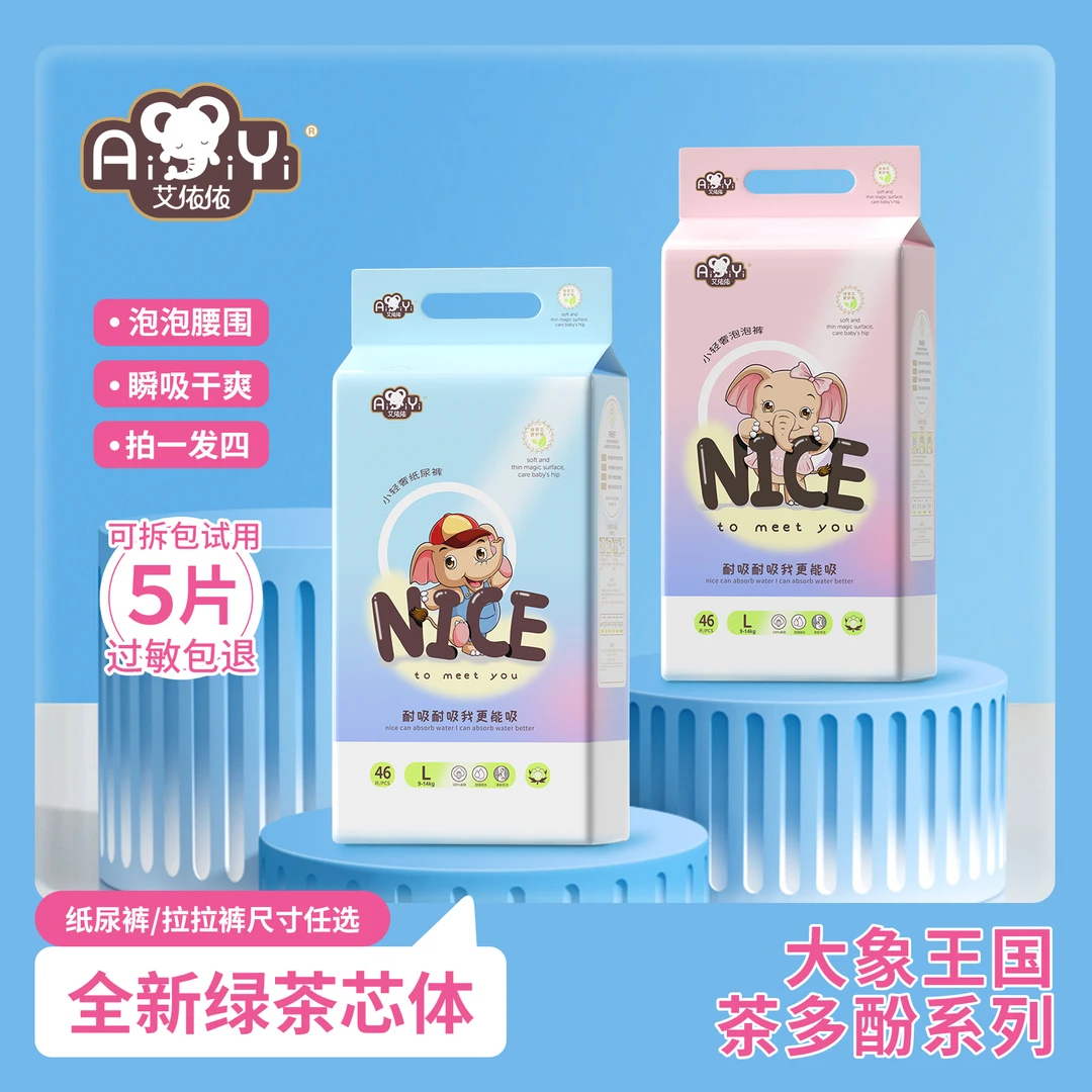艾依依【拍一发四】婴儿纸尿裤夏季透气超薄尿不湿柔软亲肤拉拉裤