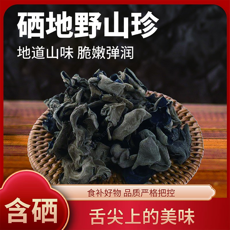 石台头茬黑木耳干货500g石台特产小碗耳农家椴木秋木耳肉厚无根