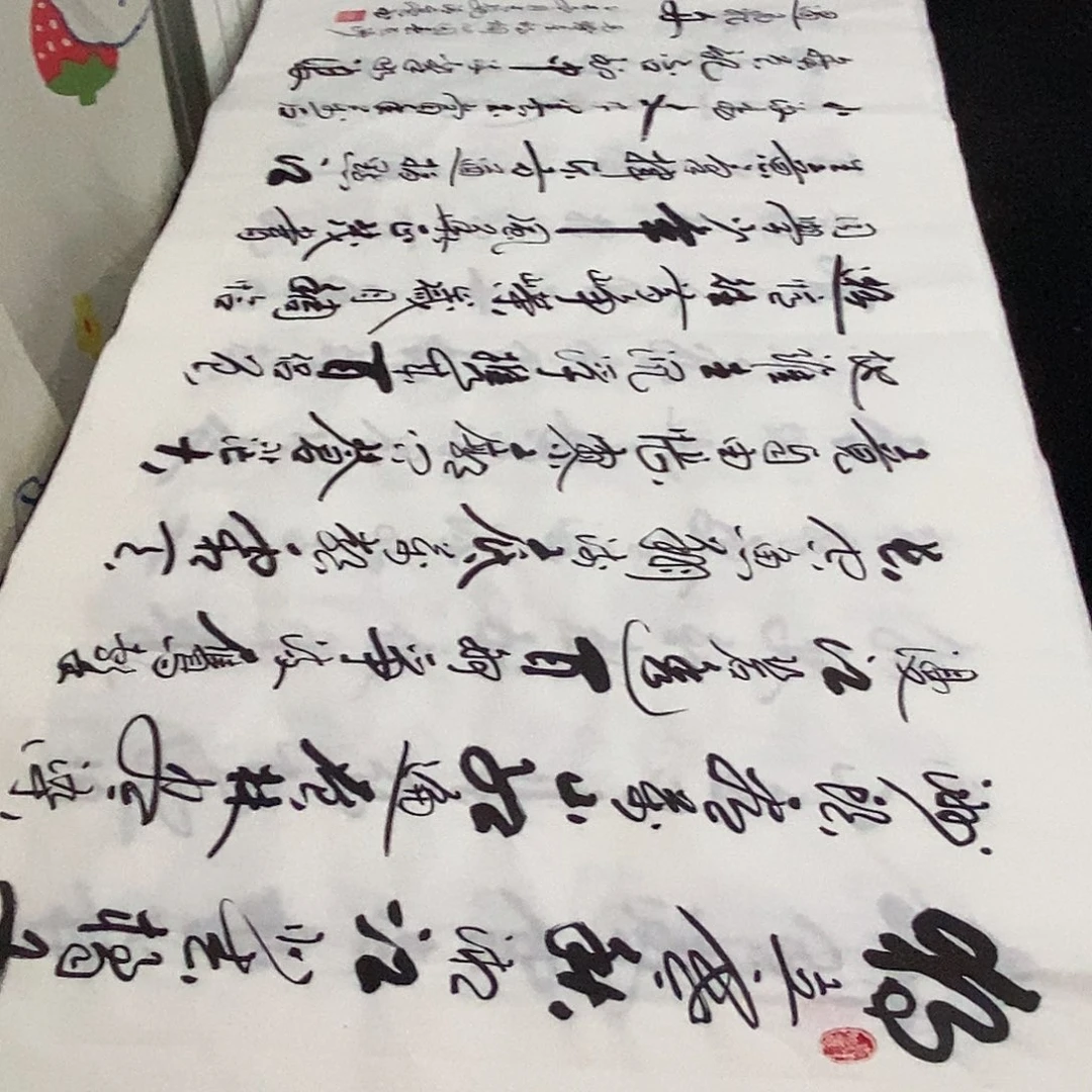 书法老师精品书法