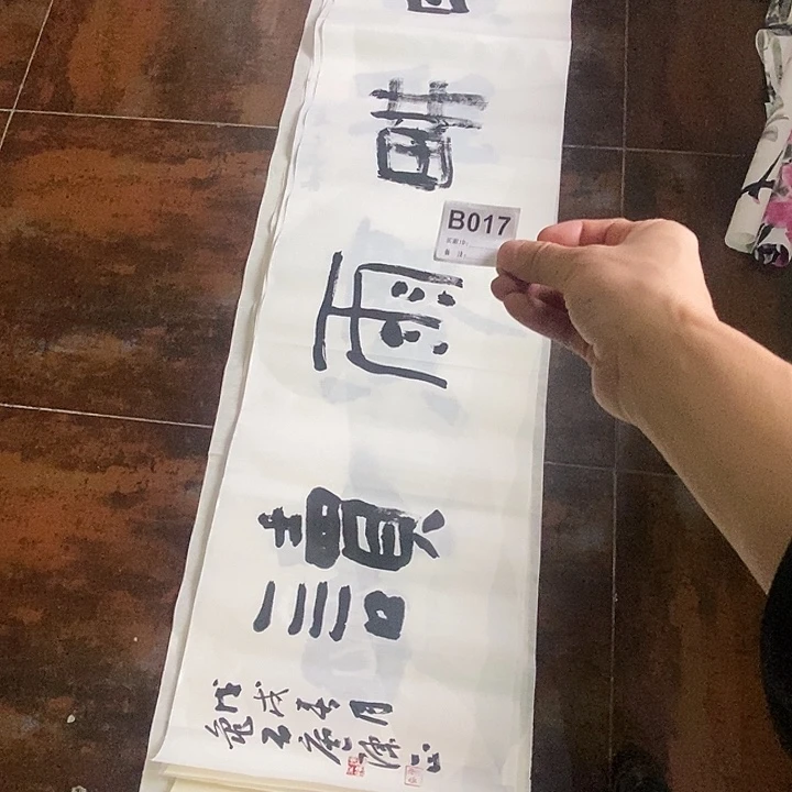 鵬***法中意画廊字画拍拍0170