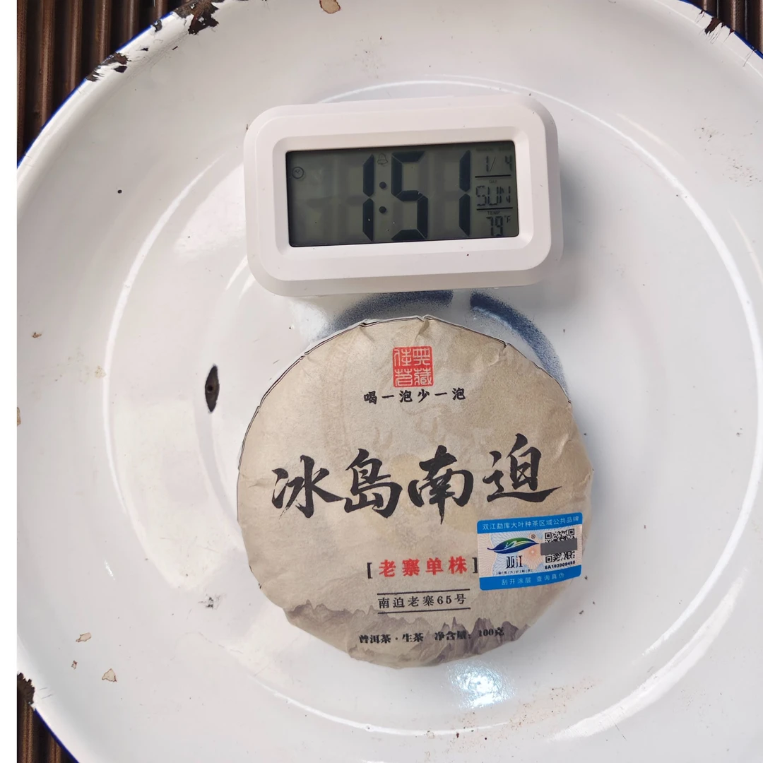 【1932号】2025年冰岛南迫古树单株 春 普洱茶生茶 100克7月6日