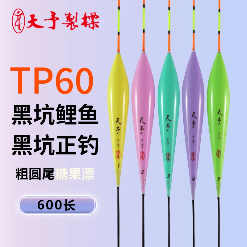 天予浮漂TP60鲤鱼野钓黑坑鲤鱼正钓泡坑翘嘴抢鱼600长综合正品漂