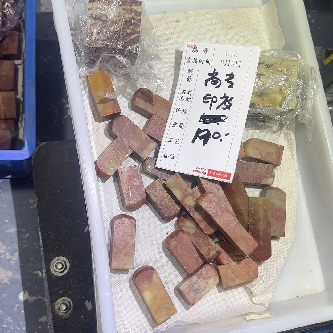 尚***專青田石印石感谢大家支持