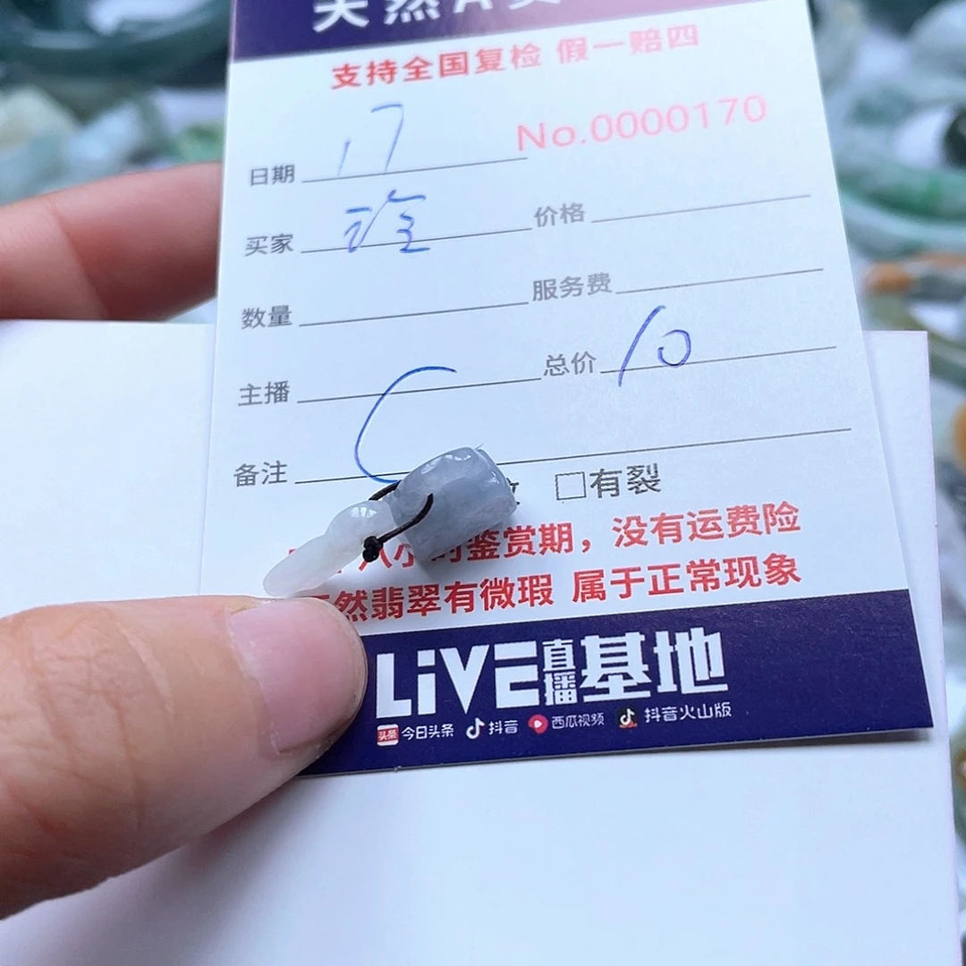 颈饰未镶嵌翡翠玲*