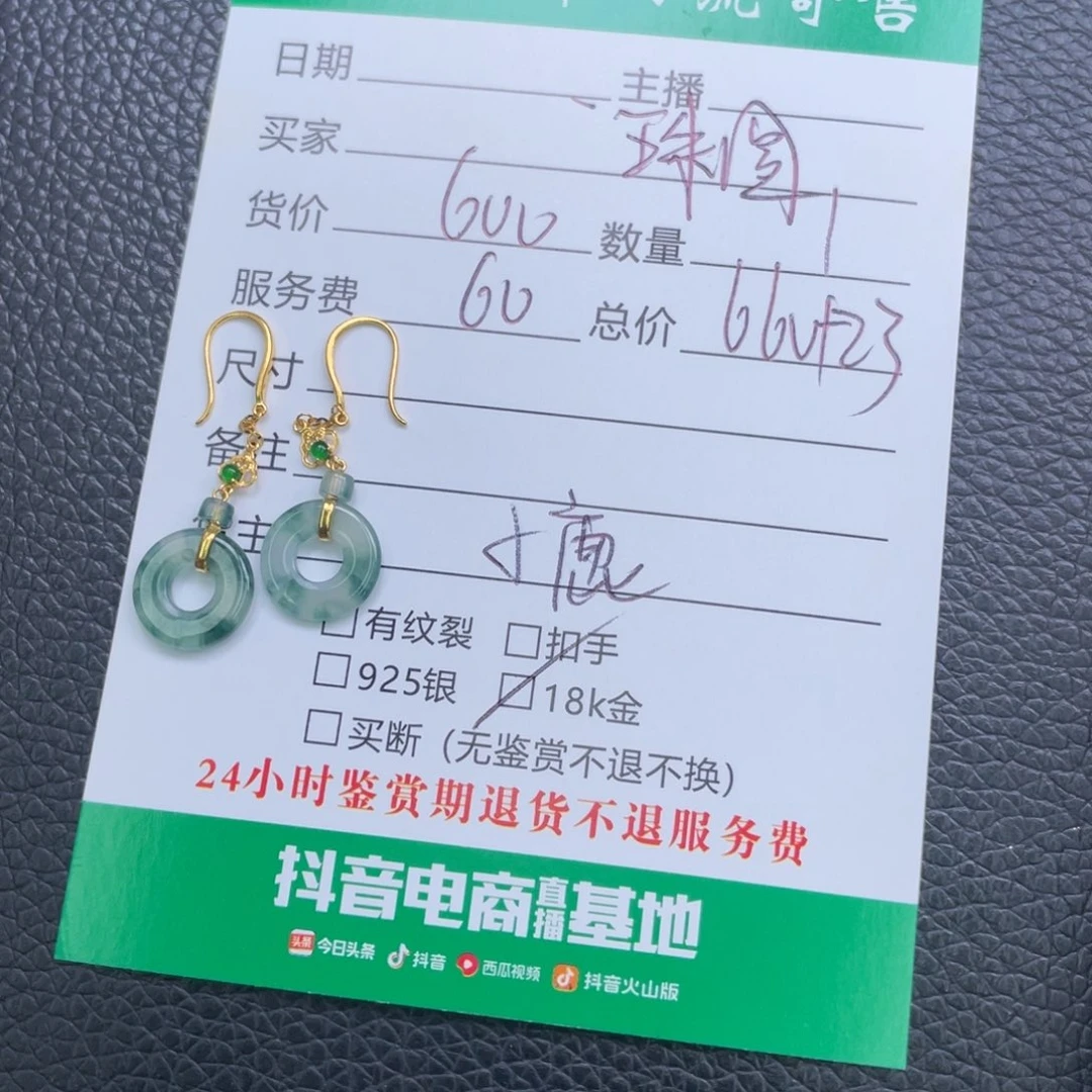 18K金镶嵌翡翠耳饰508688