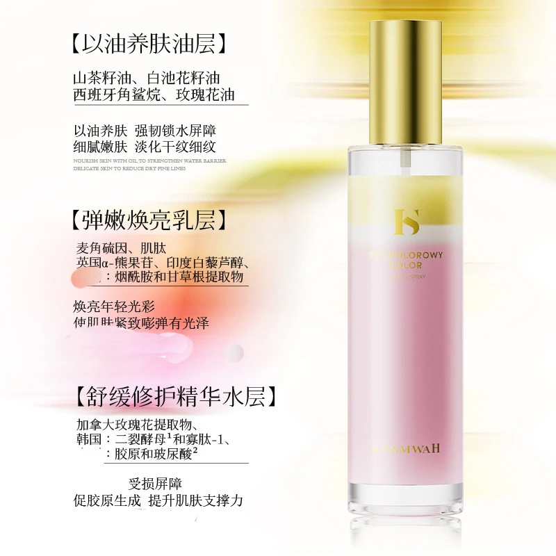 三色三抗玫瑰精华喷雾修护舒缓保湿滋养紧致养肤油光泽锁水焕亮